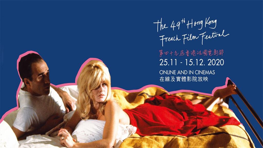 Festival du film français de Hong Kong