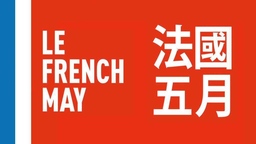 Reprise du French May à Hong-Kong