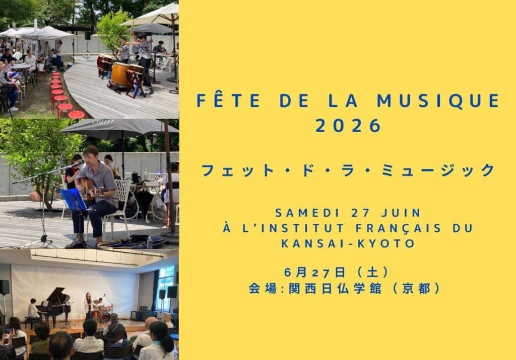 F&ecirc;te de la musique &agrave; Kyoto