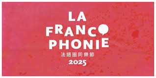 La Francophonie à Hong Kong